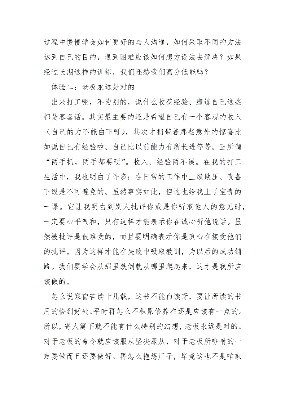 大学生假期.实践报告_4.docx_第3页