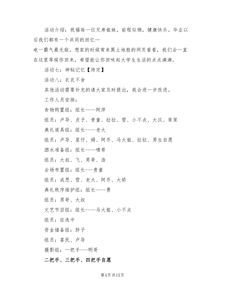 班级活动策划方案官方版（六篇）_第4页