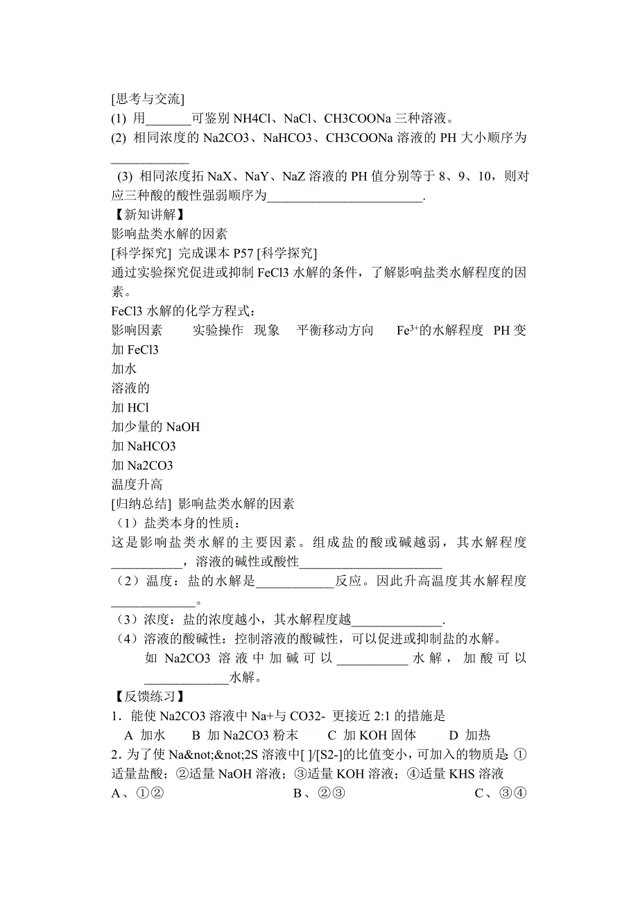 盐类水解应用学案(第二课时)_第2页