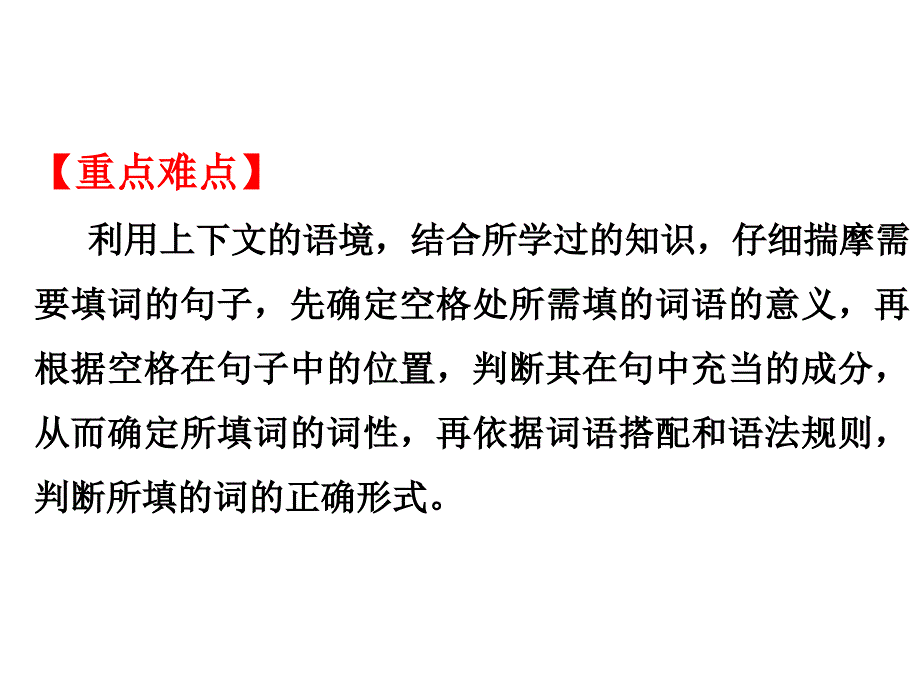 九年级英语下短文填空专题复习(新目标)完美版说课材料_第3页