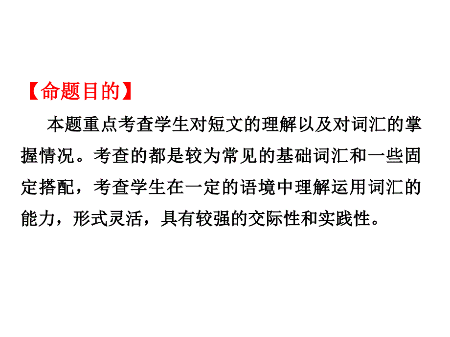 九年级英语下短文填空专题复习(新目标)完美版说课材料_第4页