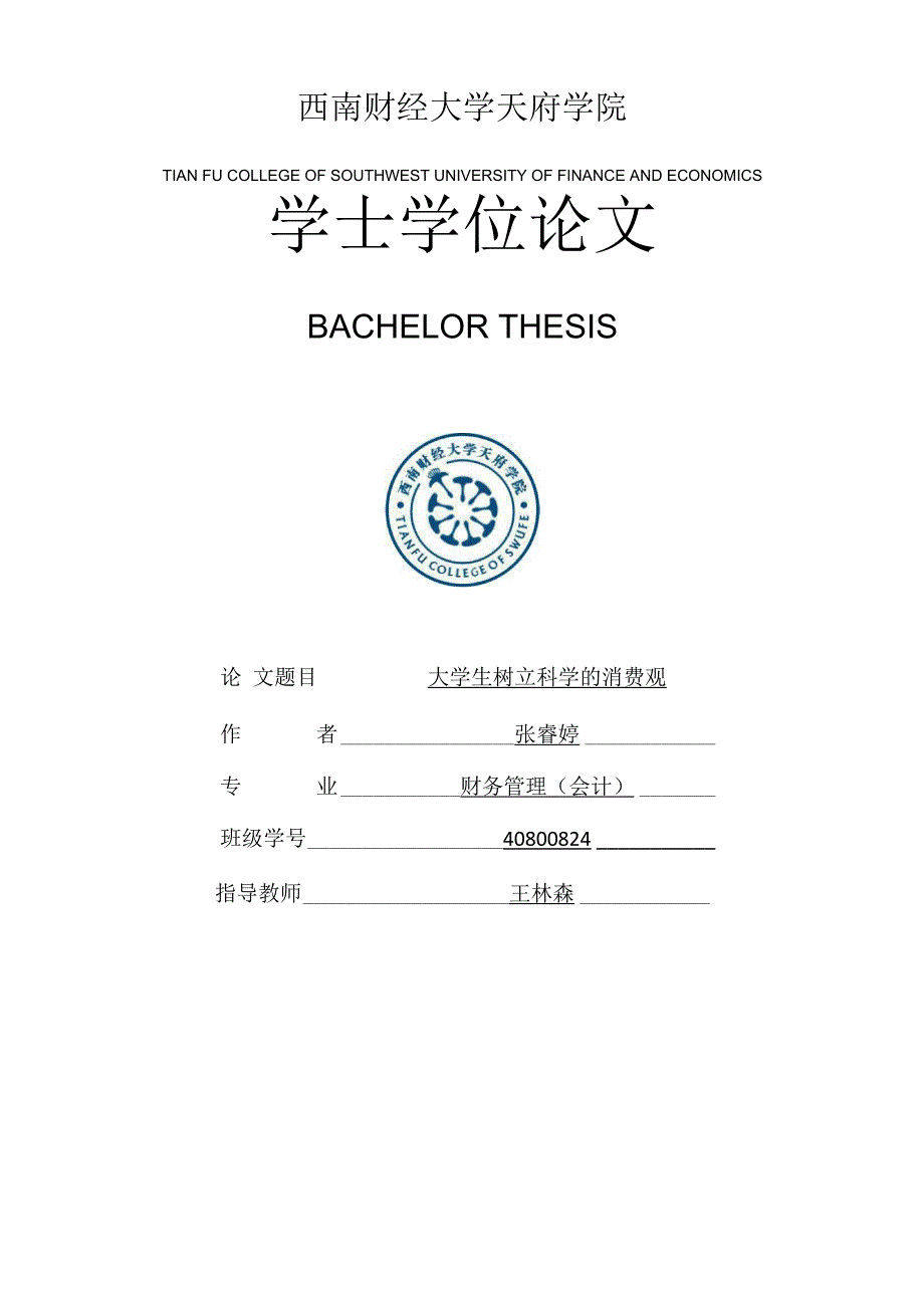 大学生树立科学的消费观_第1页