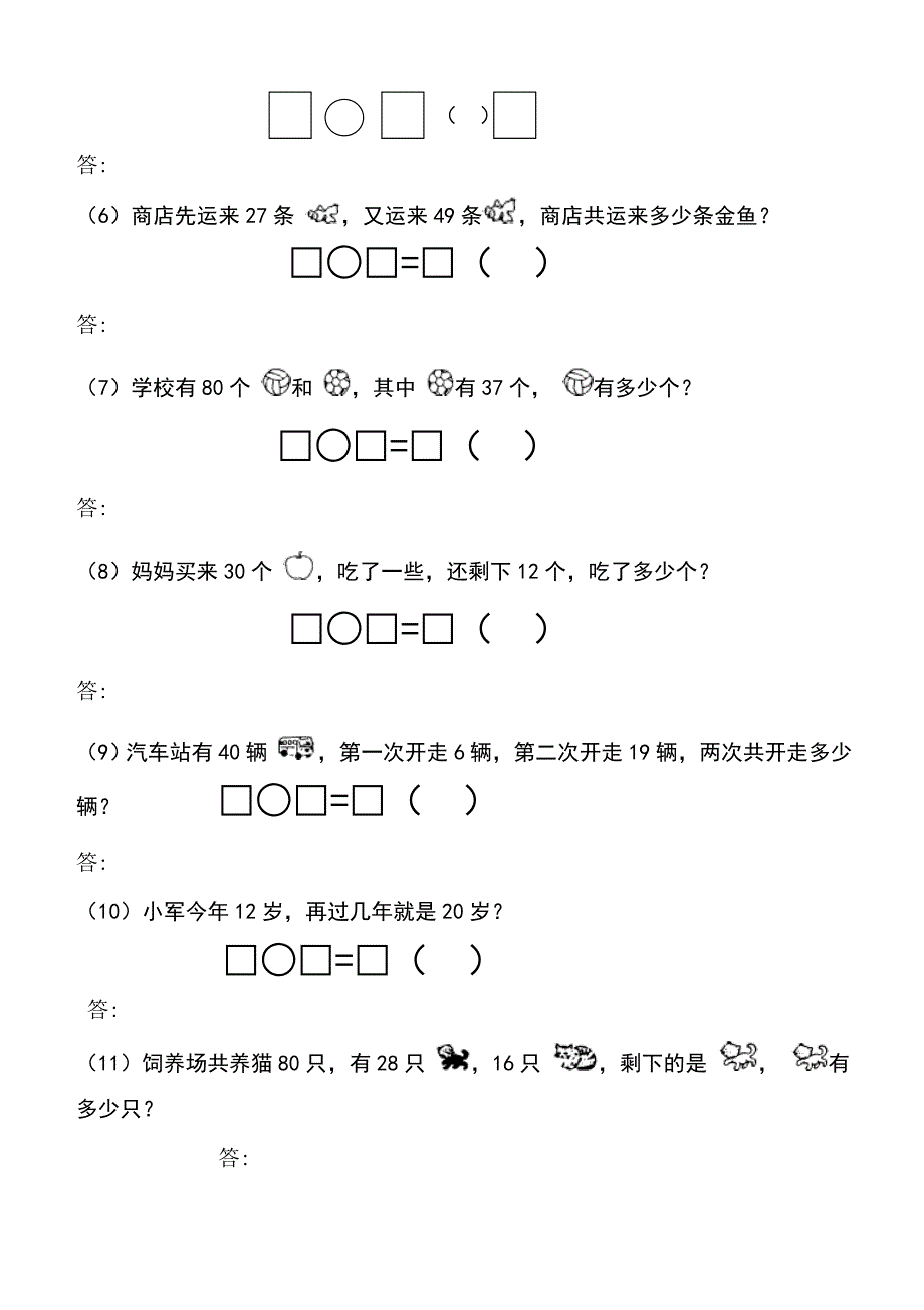 小学二年级数学上册100以内加减法应用题_第3页