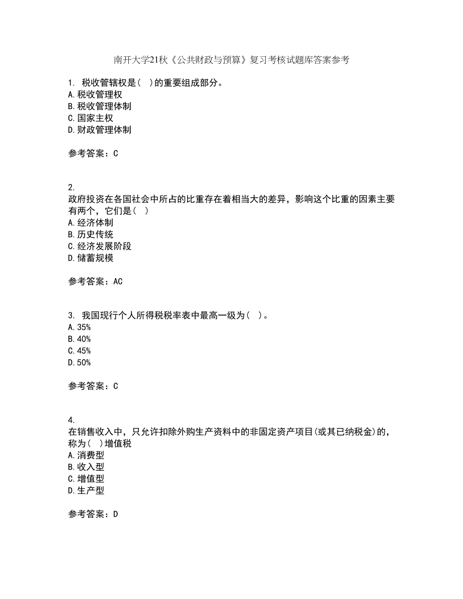 南开大学21秋《公共财政与预算》复习考核试题库答案参考套卷38_第1页