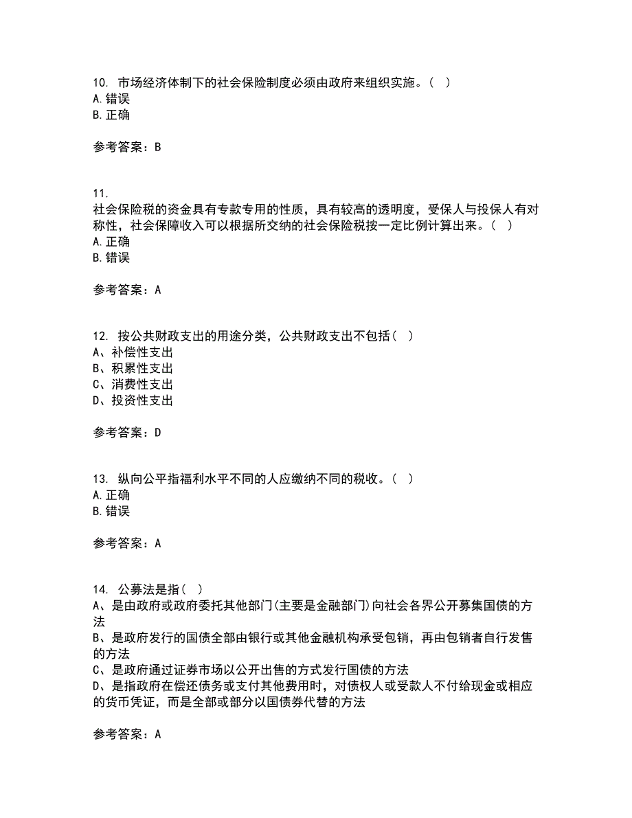 南开大学21秋《公共财政与预算》复习考核试题库答案参考套卷38_第3页