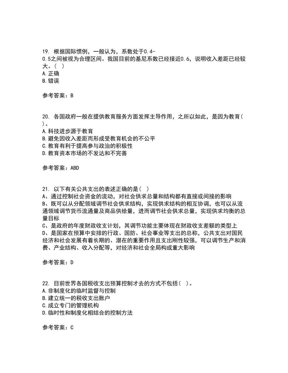 南开大学21秋《公共财政与预算》复习考核试题库答案参考套卷38_第5页