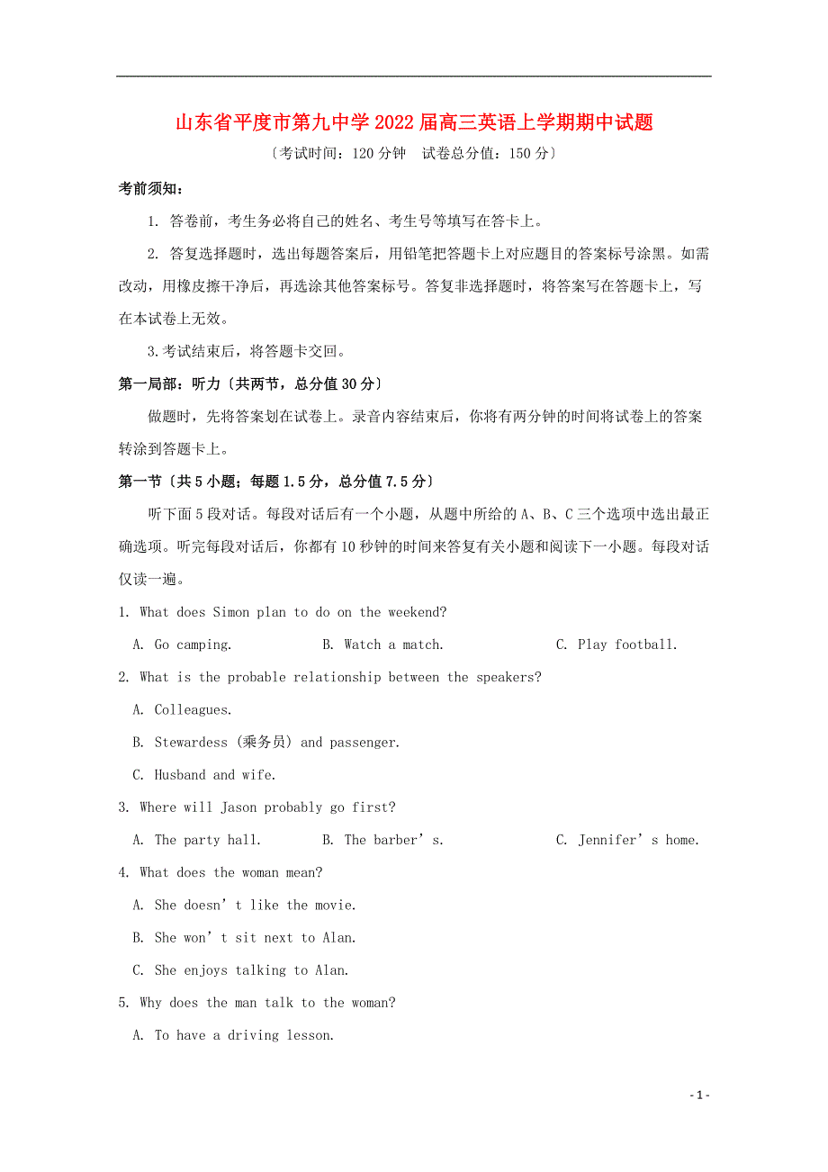 山东省平度市第九中学2022届高三英语上学期期中试题.doc_第1页