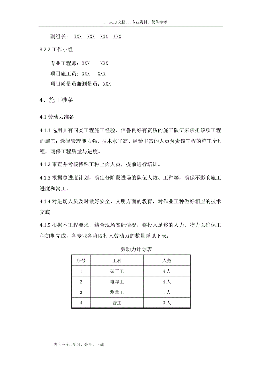 地铁机电安装和装饰装修工程钢筋结构电梯井道施工组织方案_第3页