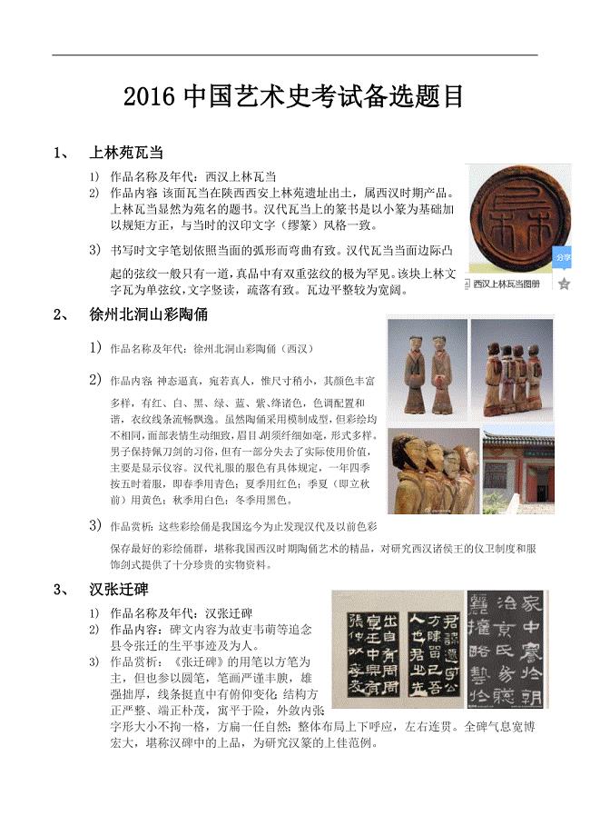 中国艺术史考试备选题目