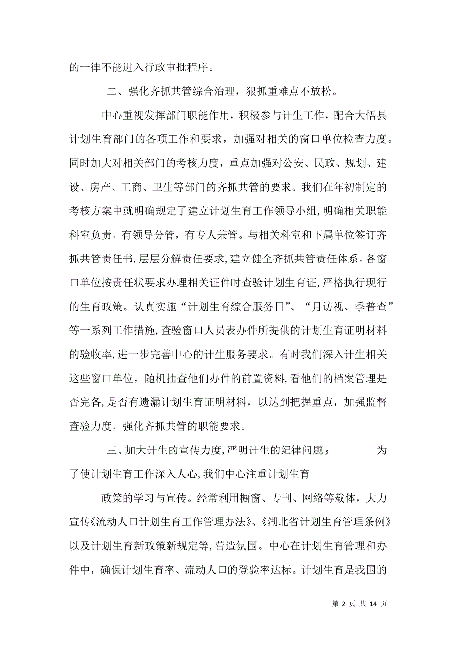 计划生育总结_第2页