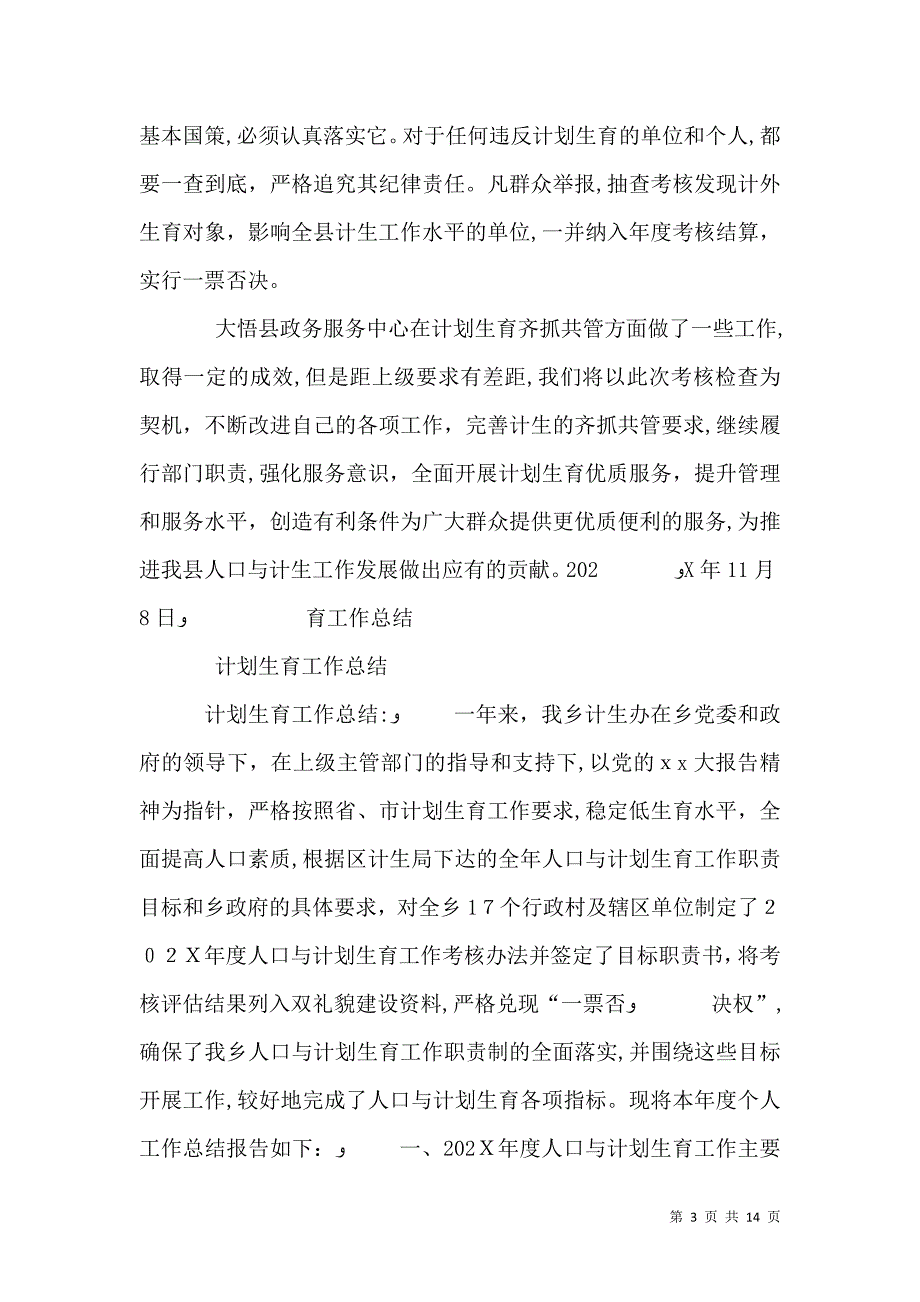 计划生育总结_第3页