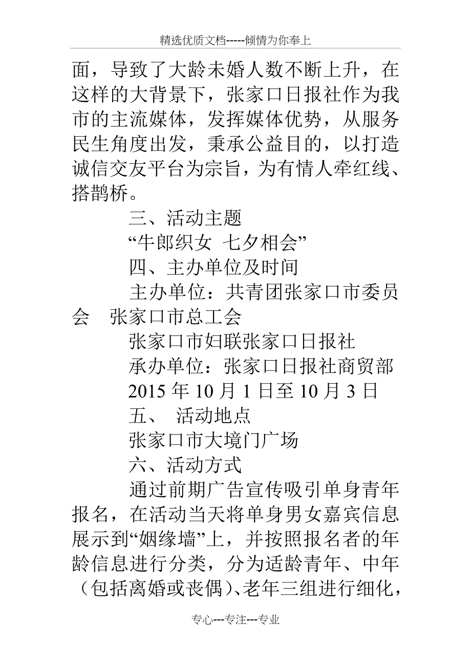 军民相亲会活动方案_第2页