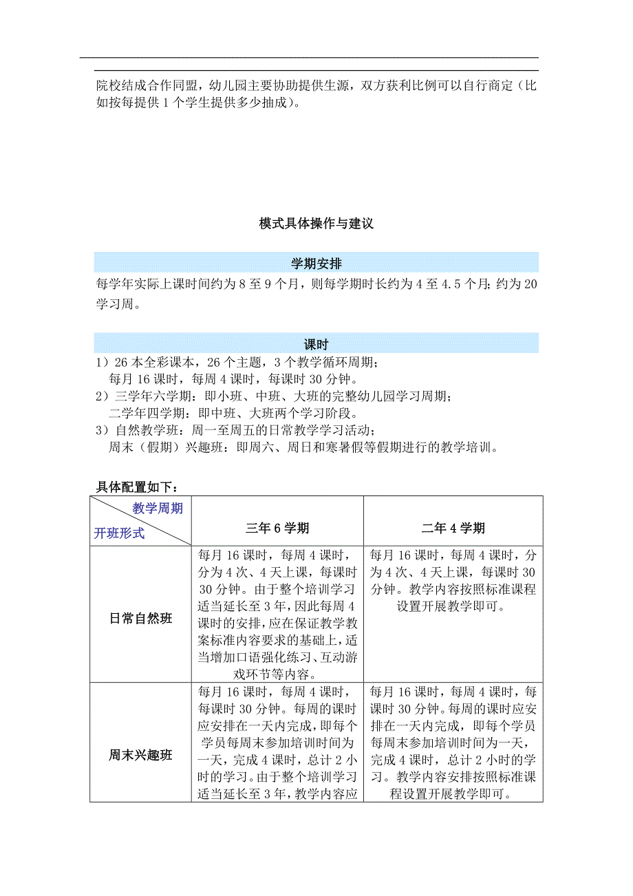 少儿英语培训模式幼儿园解决方案(doc 7)_第3页