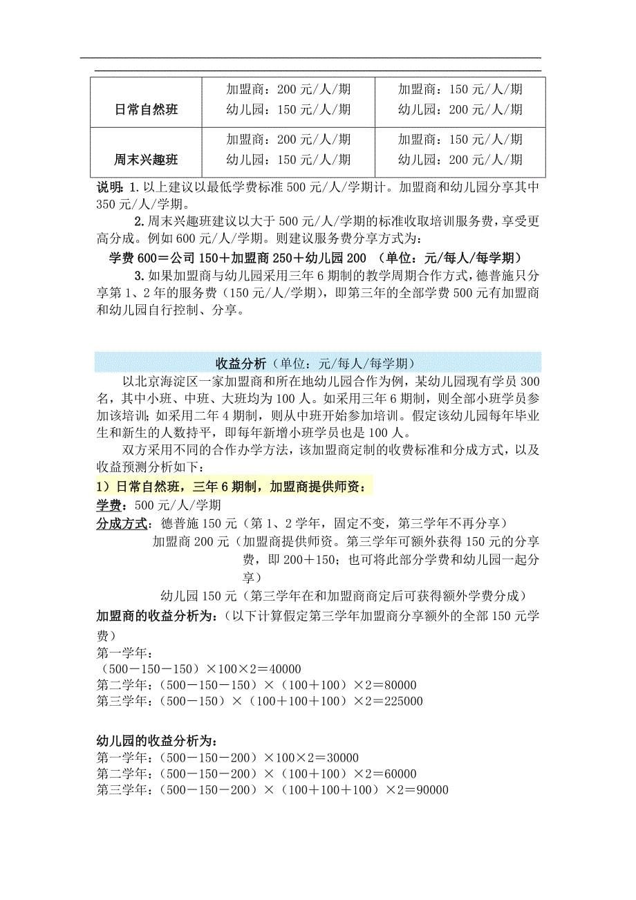 少儿英语培训模式幼儿园解决方案(doc 7)_第5页