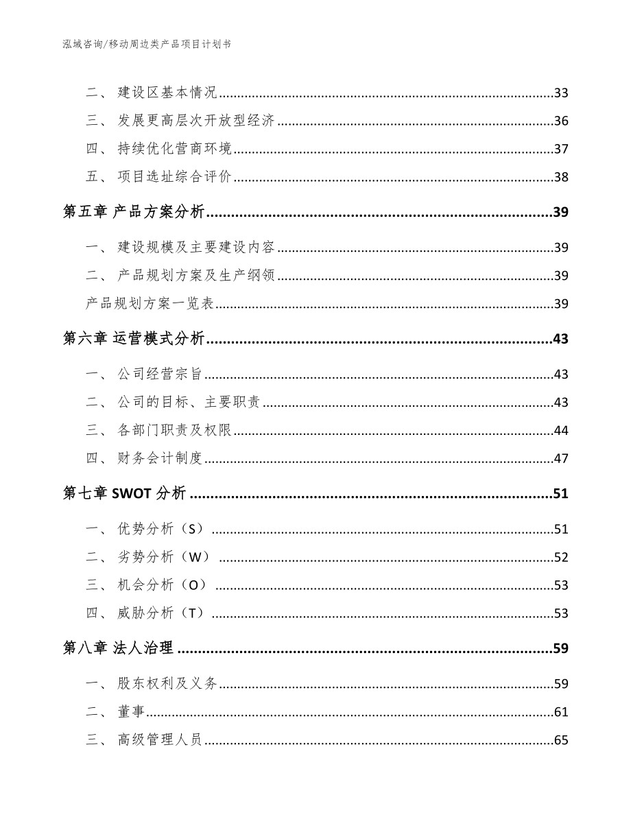 移动周边类产品项目计划书_第2页