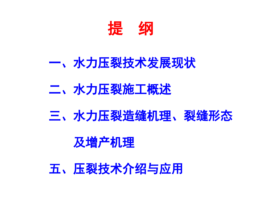 油水井压裂酸化技术_第2页