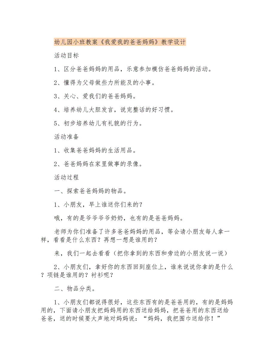 幼儿园小班教案《我爱我的爸爸妈妈》课程设计_第1页