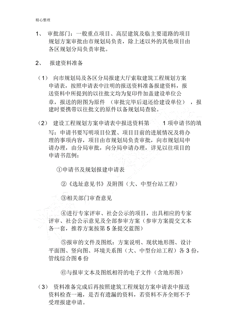 某房地产公司房地产开发工作流程_第5页