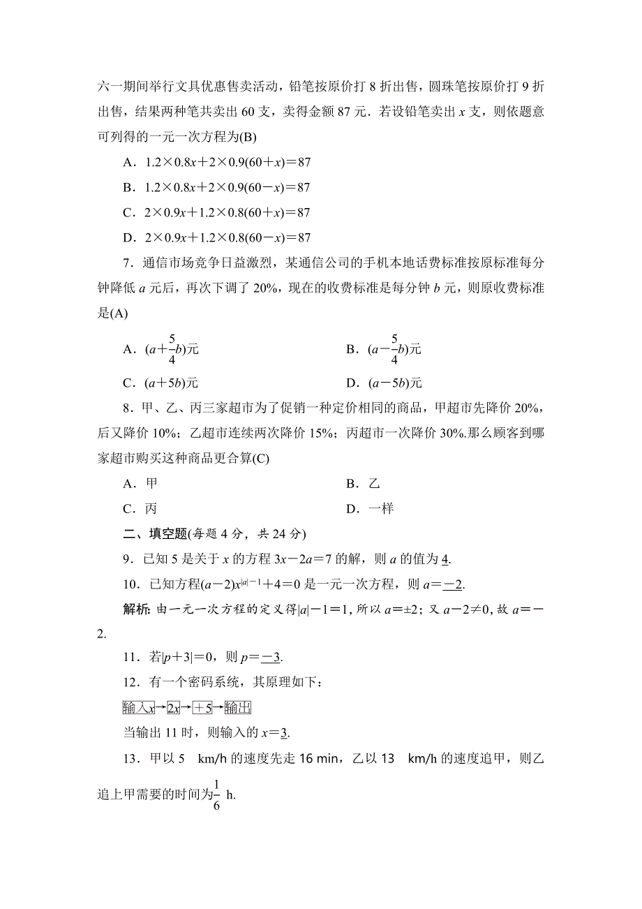 最新【北师大版】七年级上册第5章一元一次方程同步测试及答案_第2页