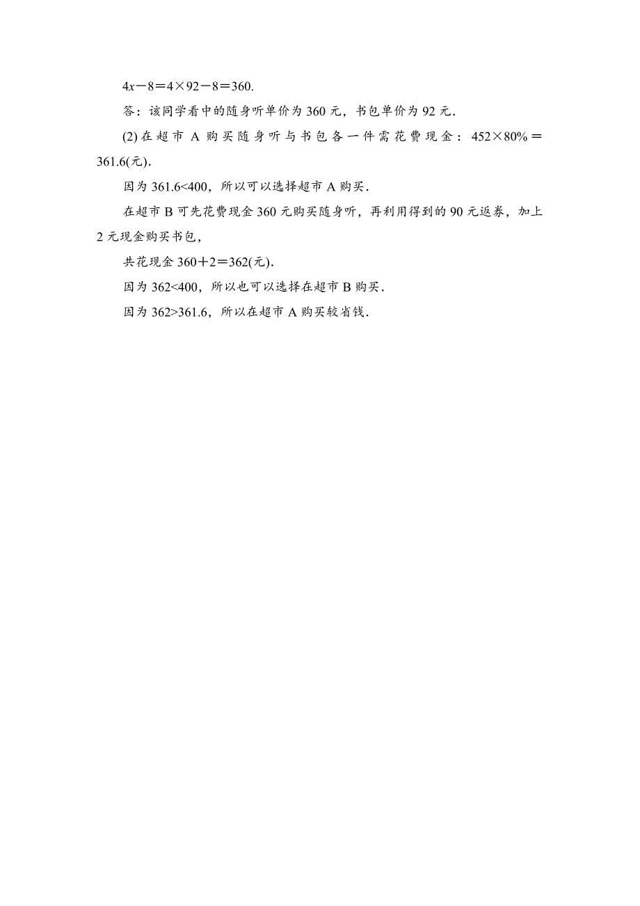 最新【北师大版】七年级上册第5章一元一次方程同步测试及答案_第5页