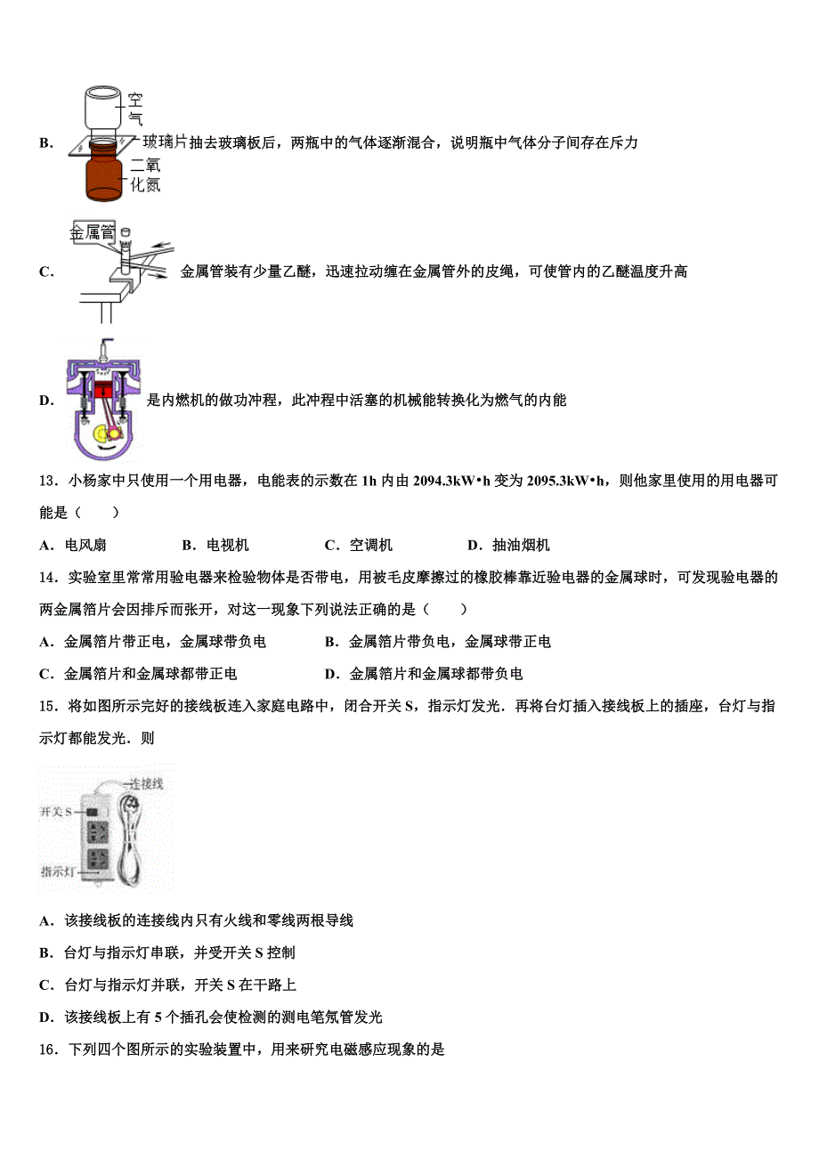 2023学年福建省三明市尤溪四中学物理九年级第一学期期末监测模拟试题含解析.doc_第4页