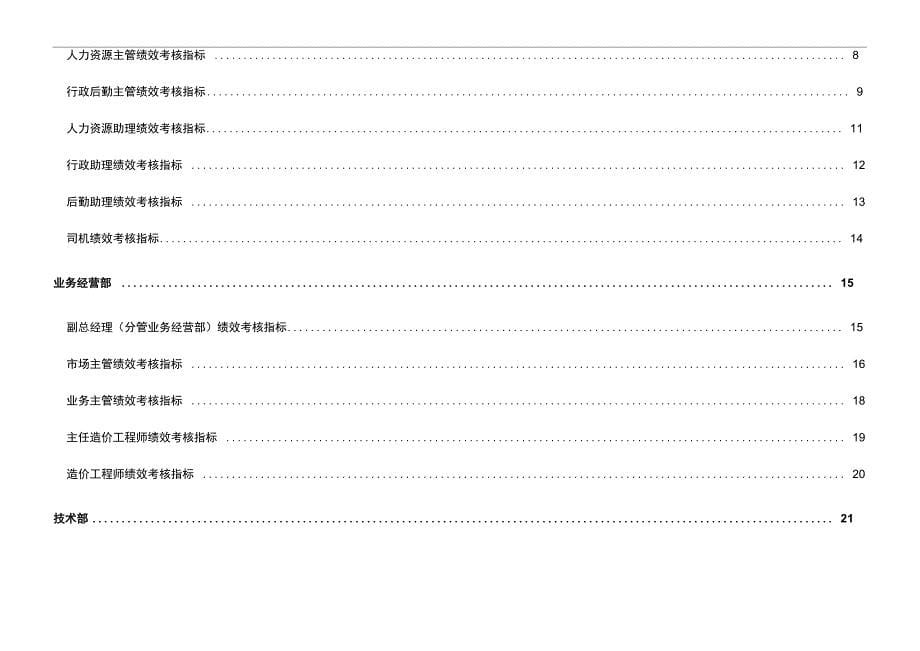 建筑关键绩效考核指标_第5页