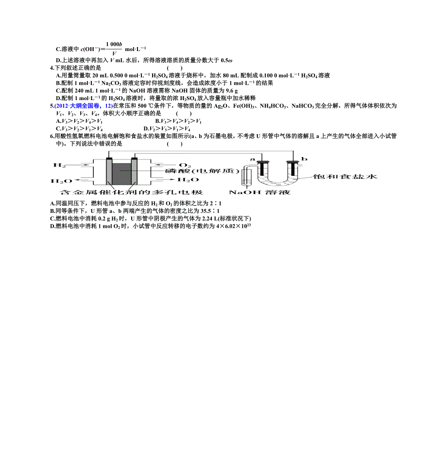 常用化学计量_第3页