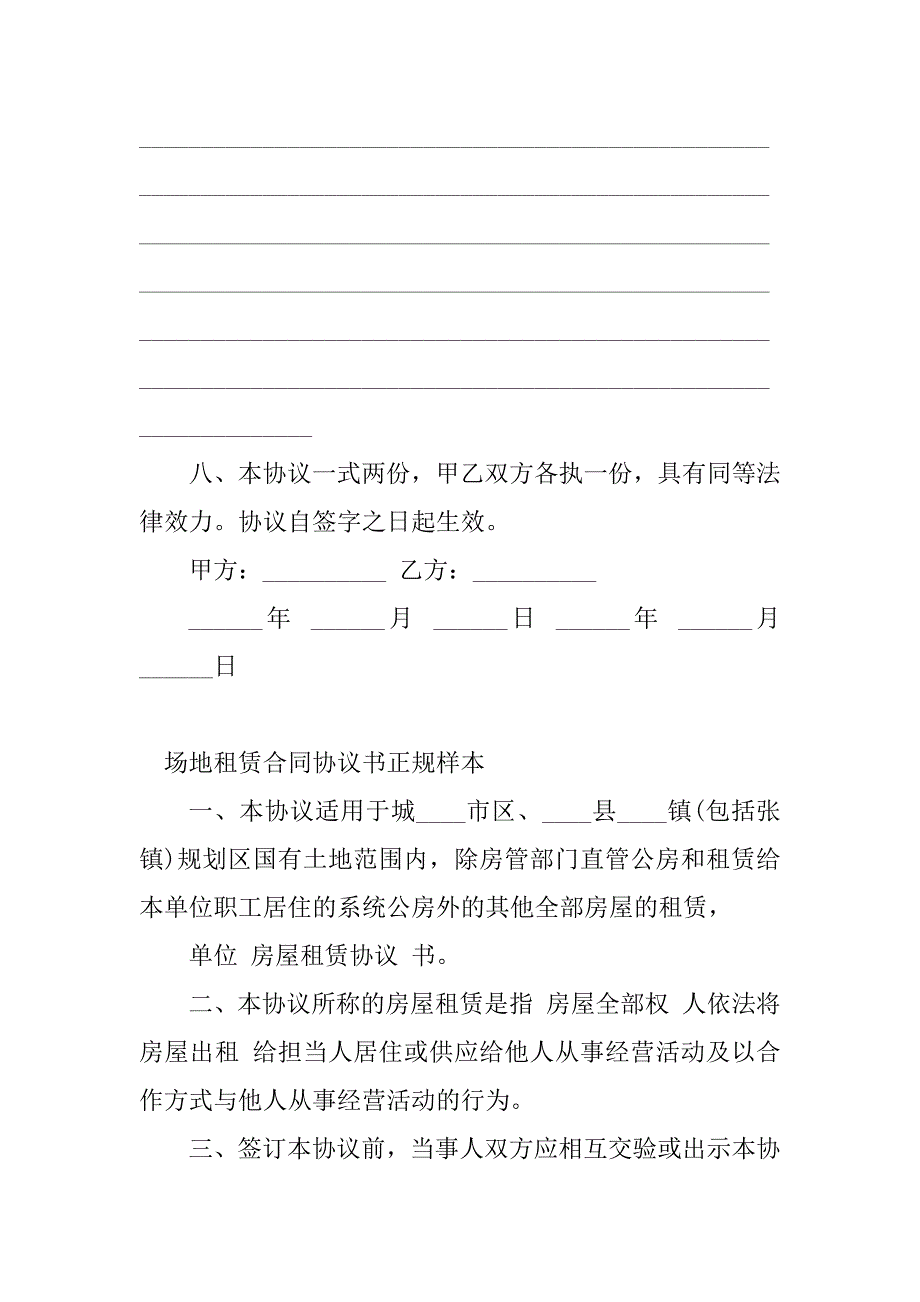 2023年正规协议书样本(2篇)_第3页