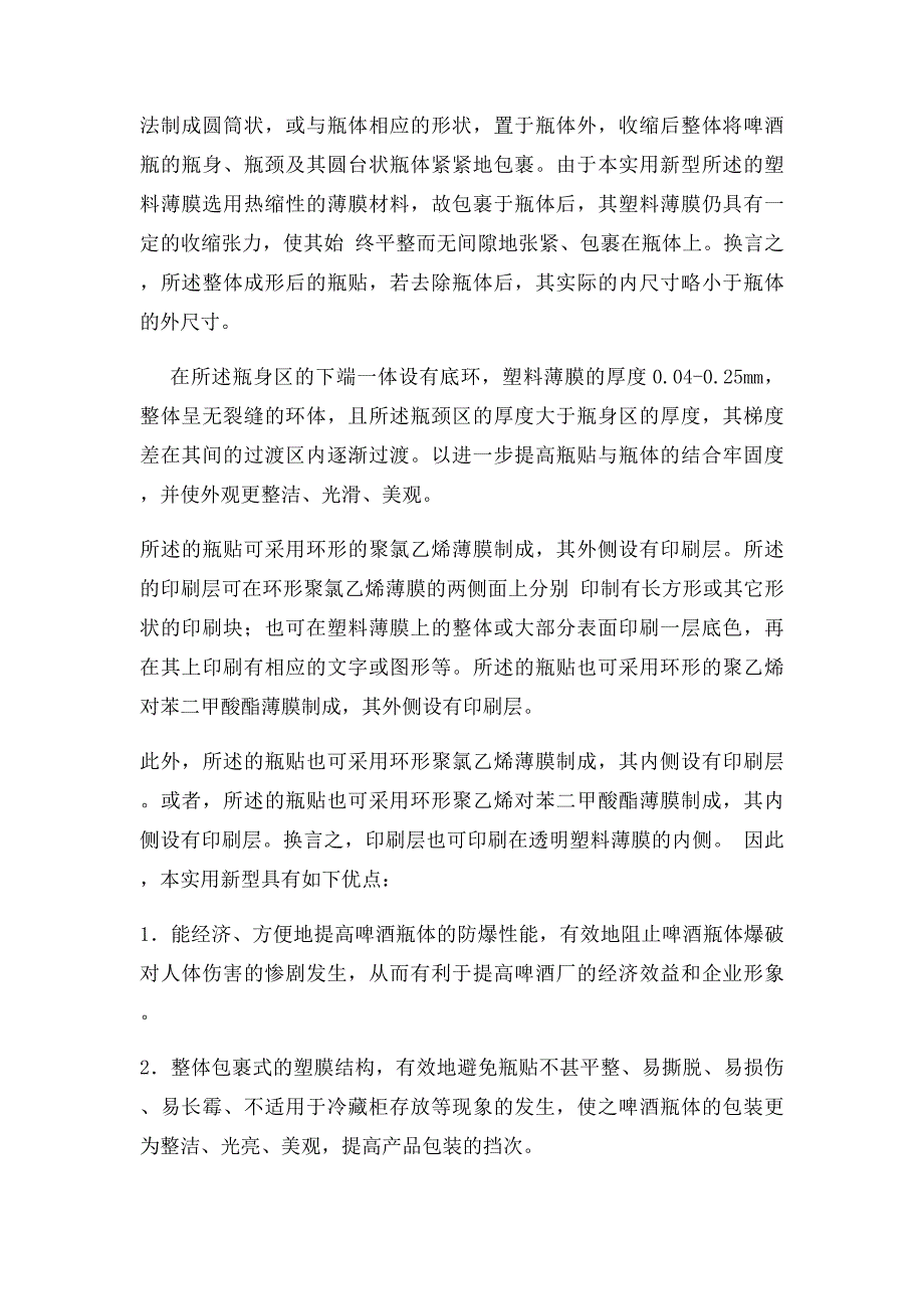 实用新型专利申请书范文_第3页