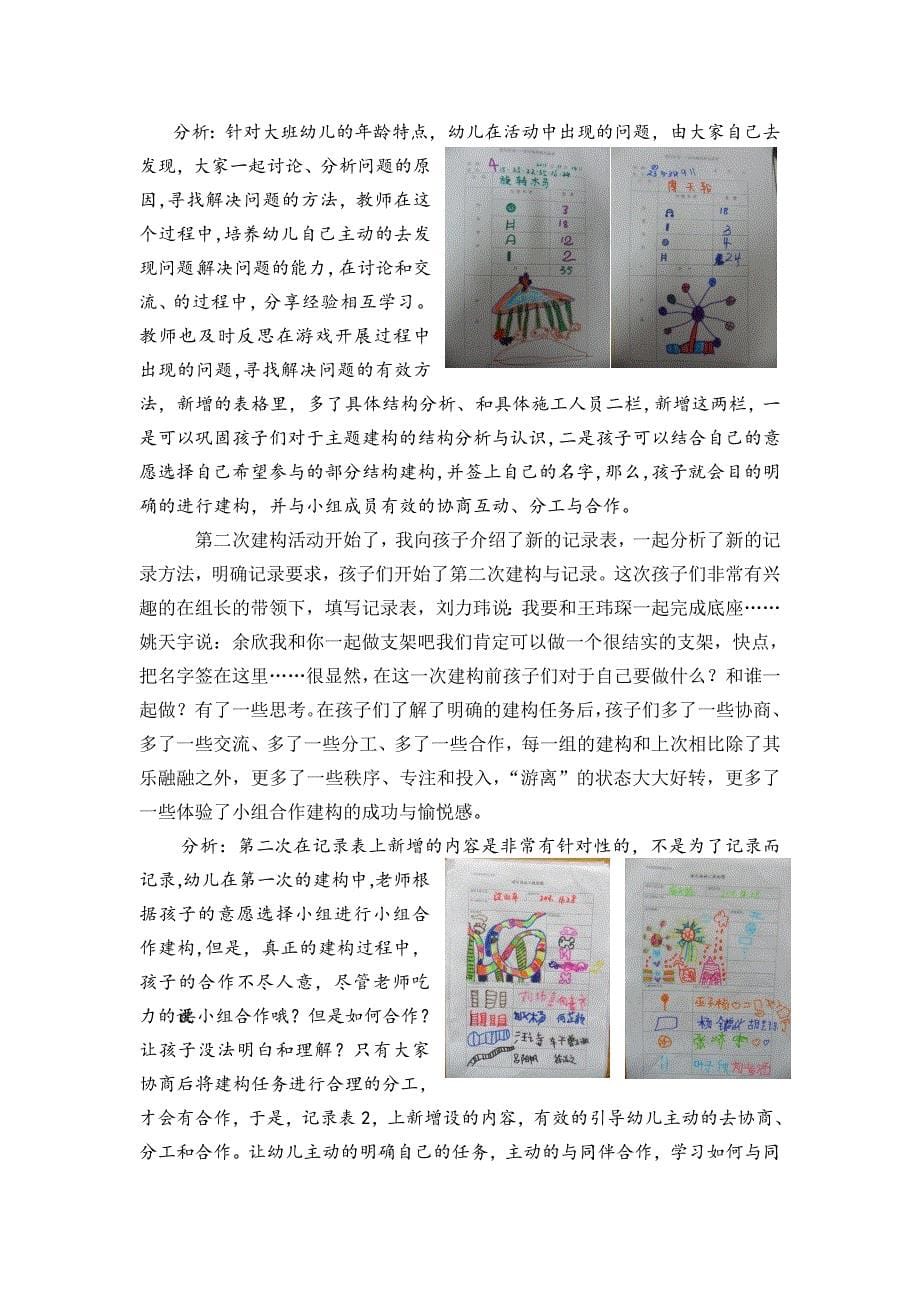 曹青教育观察案例—建构.doc_第5页