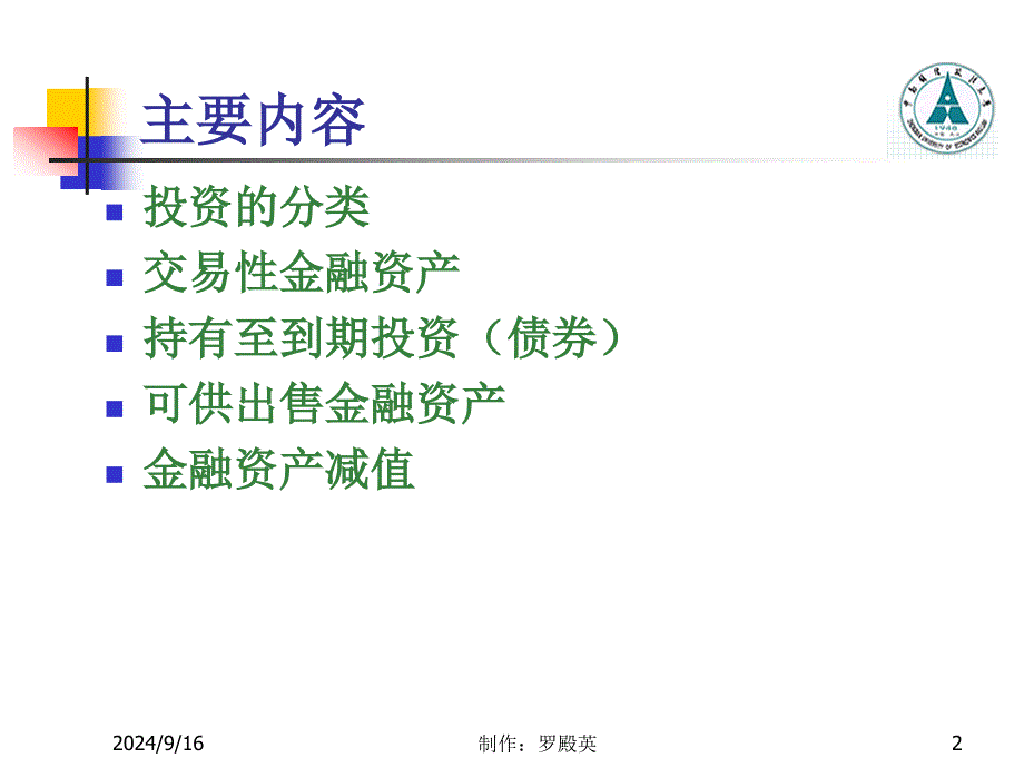 投资金融资产课件_第2页