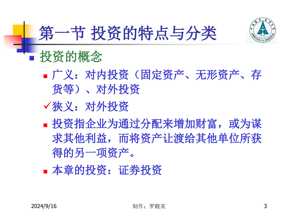 投资金融资产课件_第3页