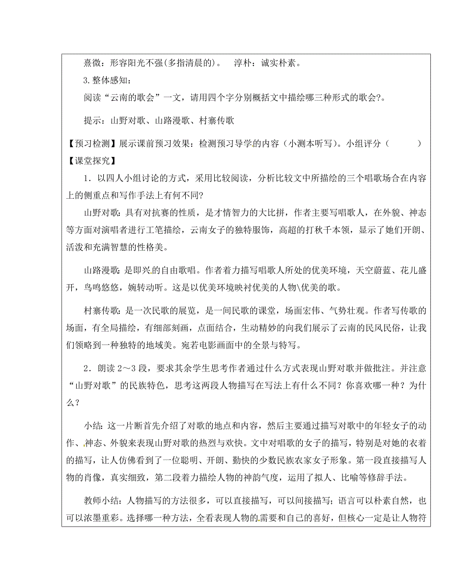 福建省厦门市内厝中学八年级语文下册16云南的歌会教学案新人教版_第2页