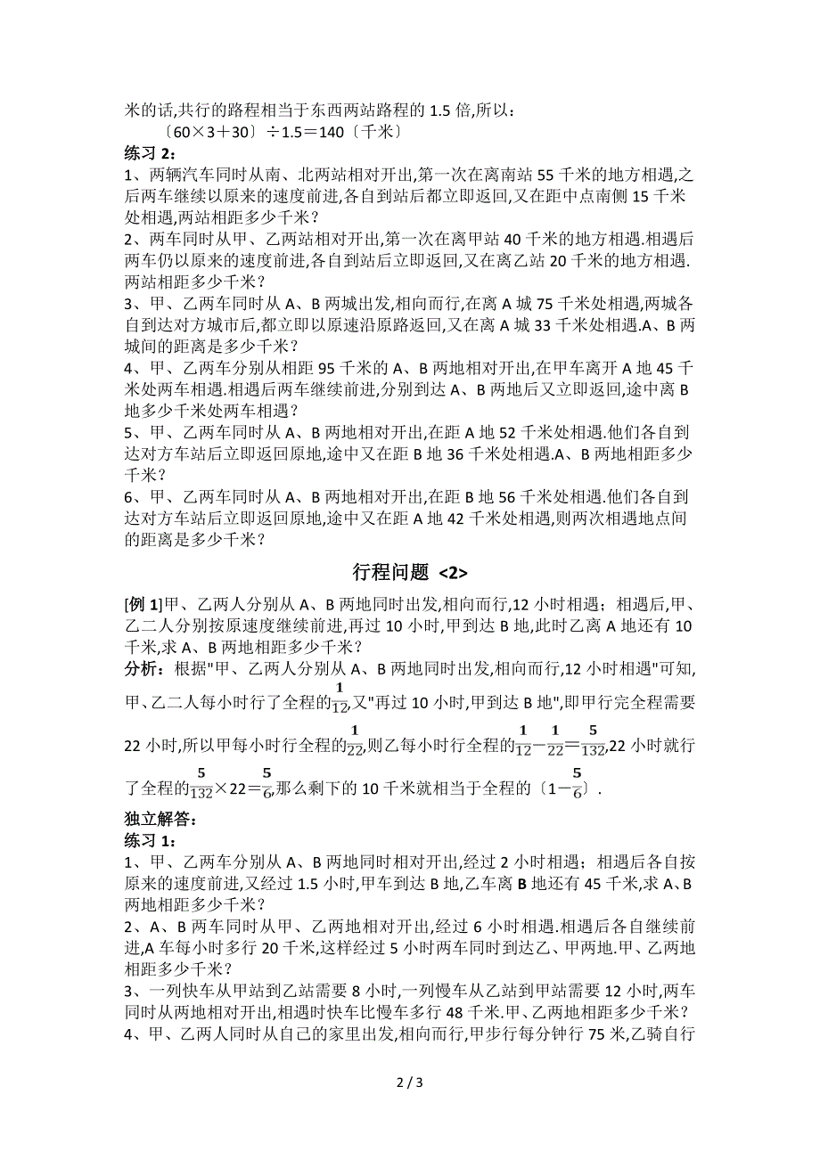 六年级数学下册行程问题_第2页