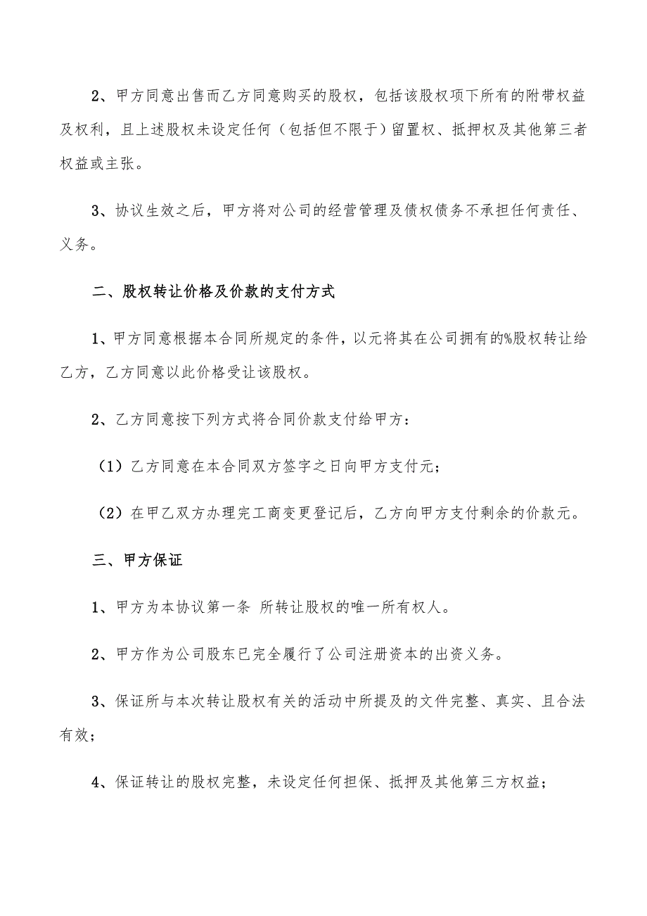 2022年工商登记股权转让协议范本_第2页