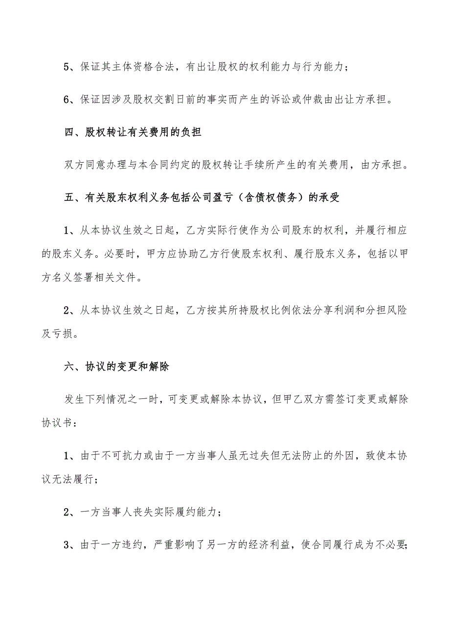 2022年工商登记股权转让协议范本_第3页