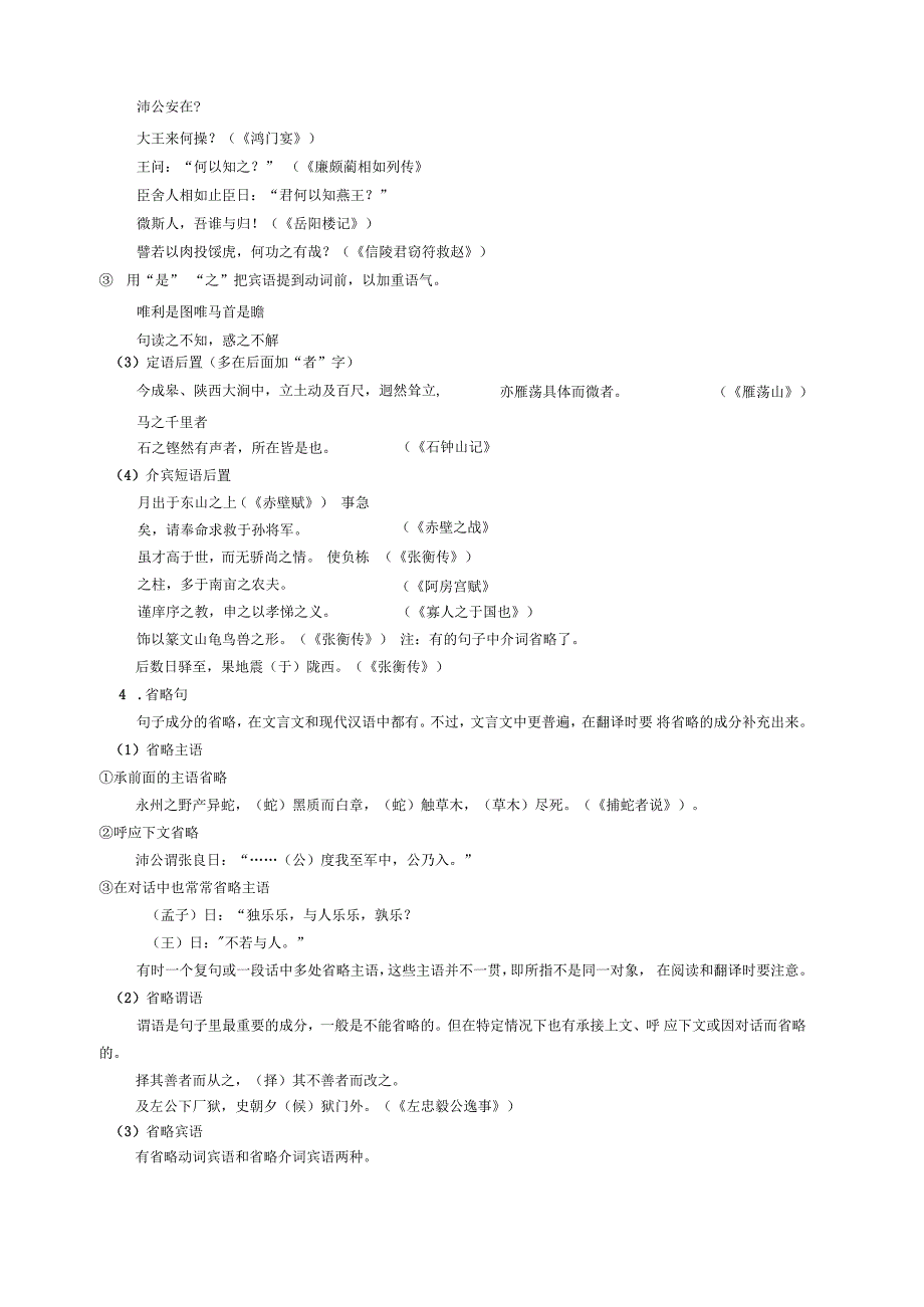 文言句式阅读练习_第4页