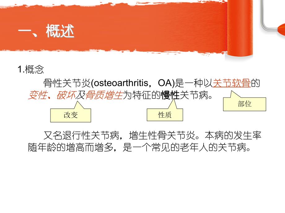 骨性关节炎PPT_第2页