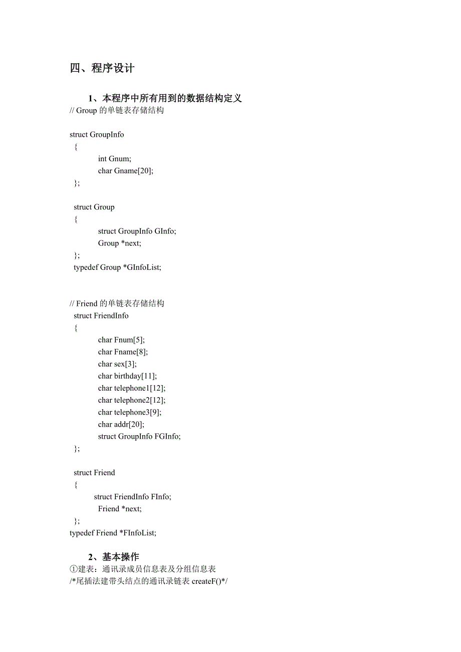 c语言通 讯 录管理系统课程设计.doc_第3页