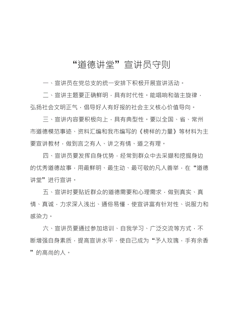 道德讲堂管理制度、全部上墙资料_第2页