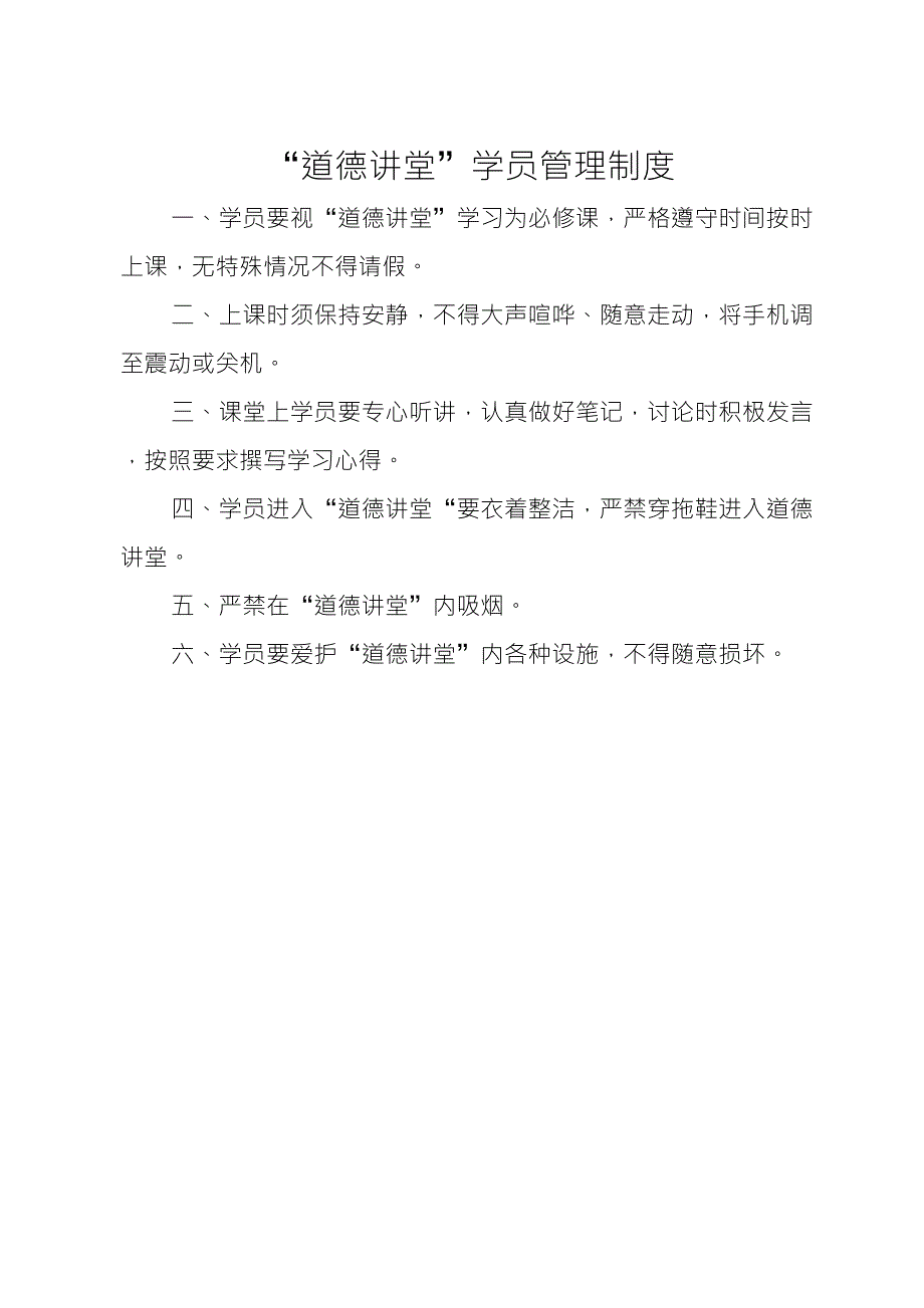 道德讲堂管理制度、全部上墙资料_第3页