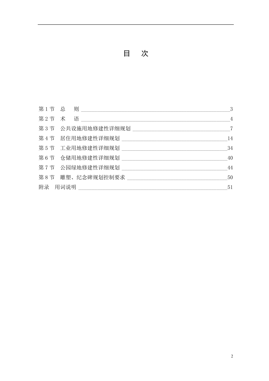 《广州市城市规划管理技术标准与准则__修建性详细规_第2页