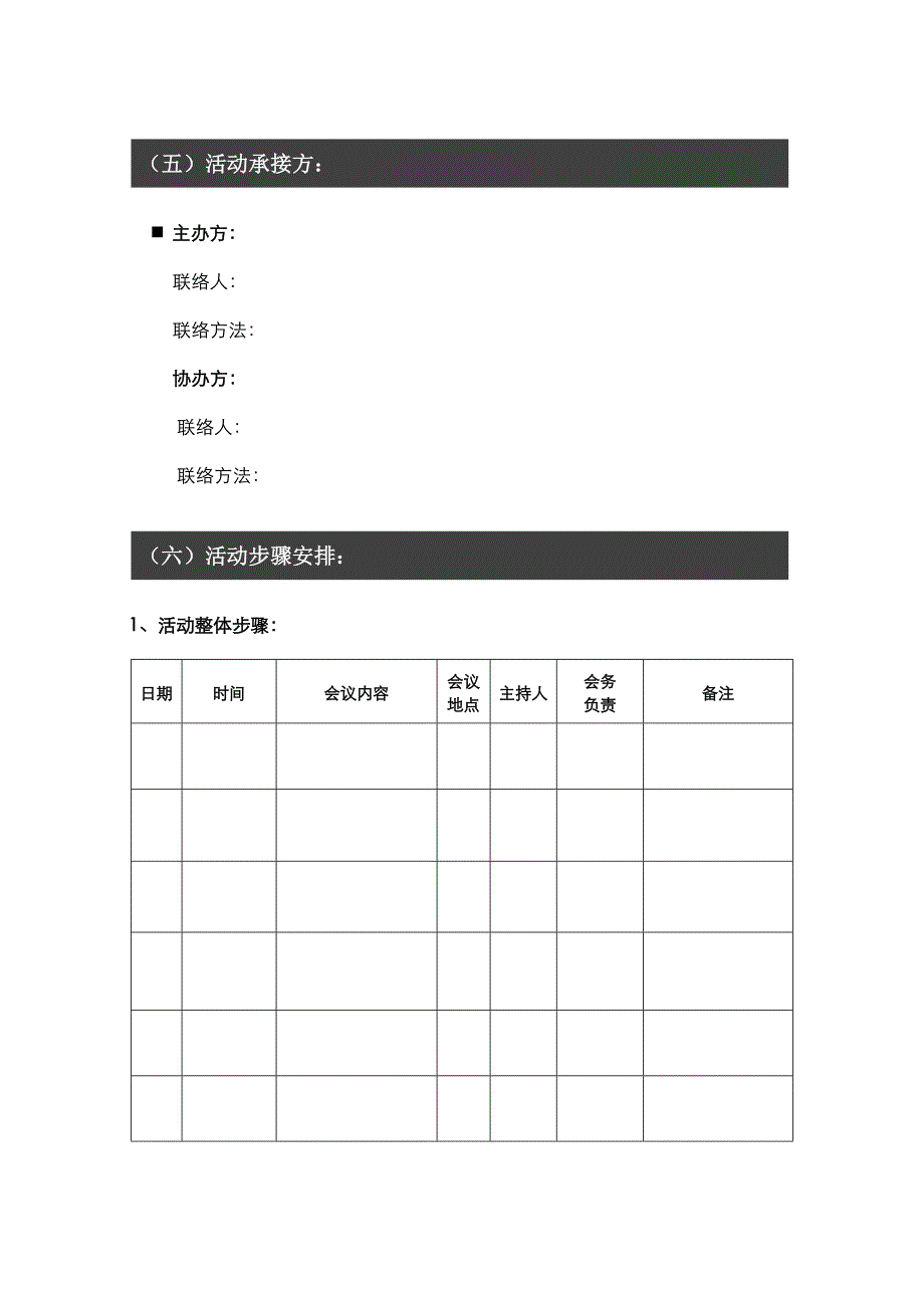 产品推介会专业策划专项方案十步法模版.doc_第3页