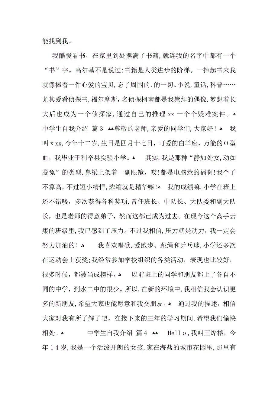 中学生自我介绍四篇_第2页