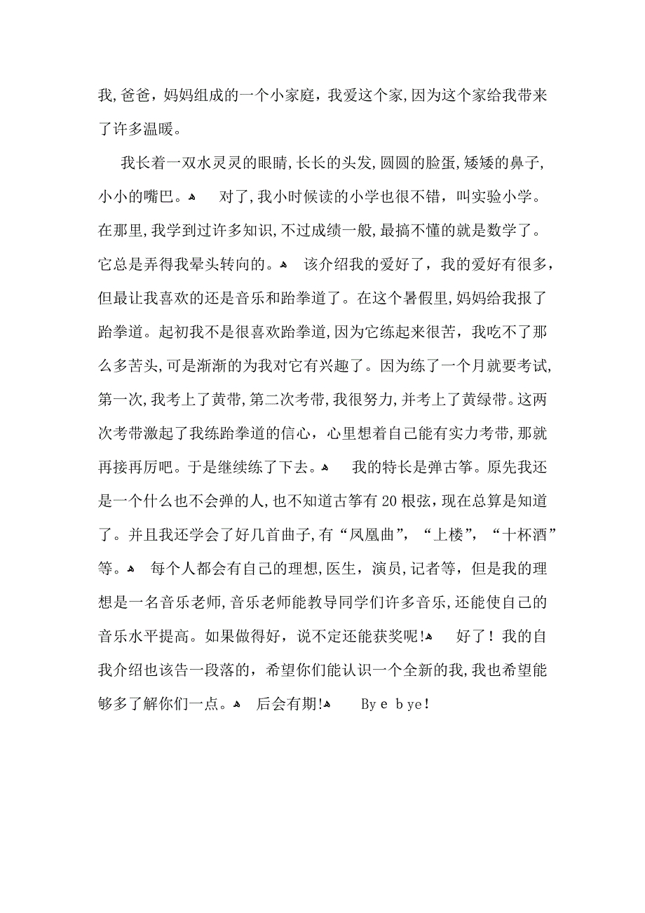 中学生自我介绍四篇_第3页