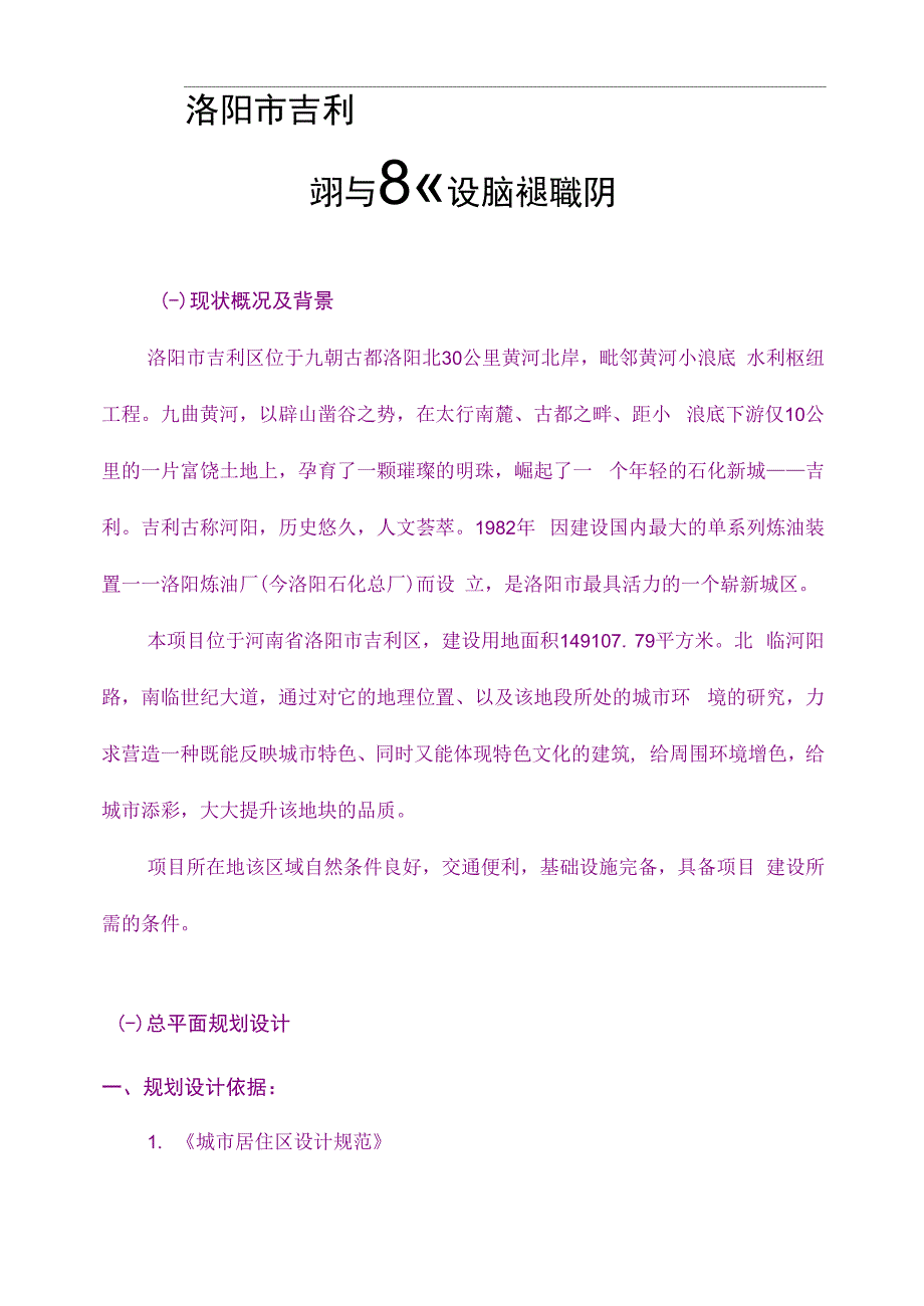 规划与建筑设计方案_第1页