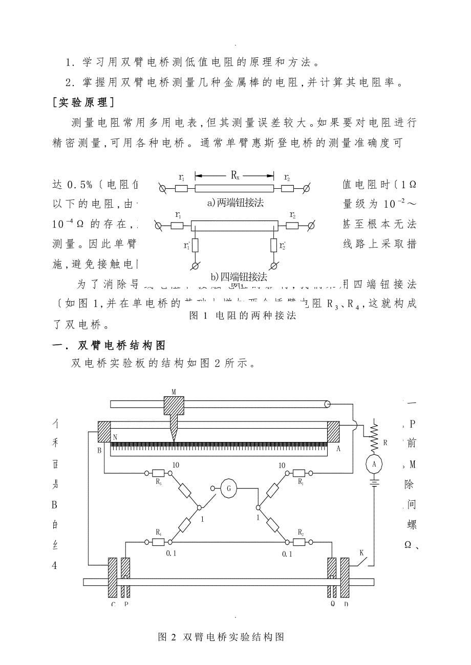 课程设计双臂电桥测电阻率_第5页