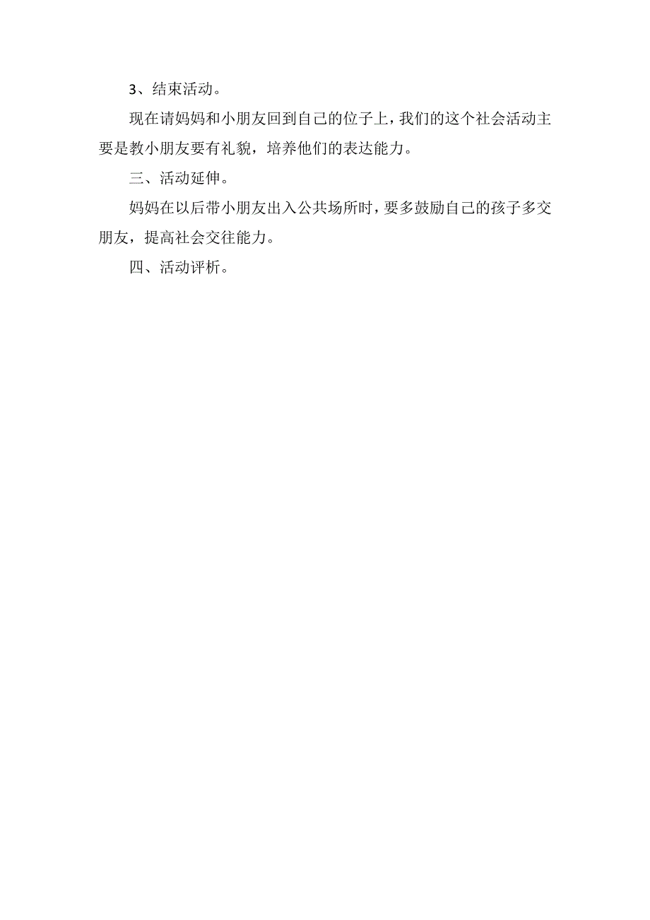 中班社会活动教案《自我介绍》_第2页