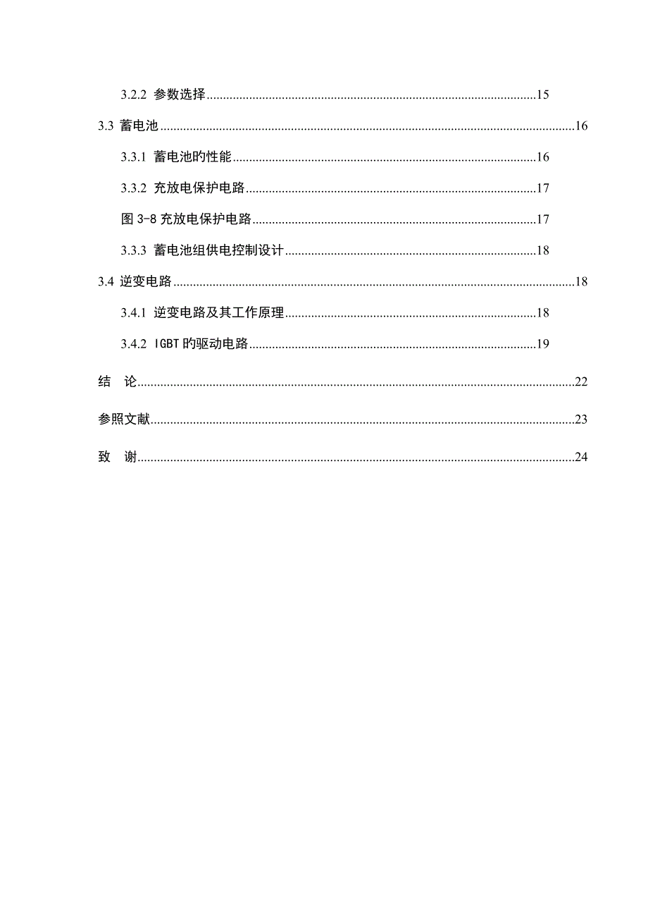 小型家用风力发电机毕业设计.doc_第3页