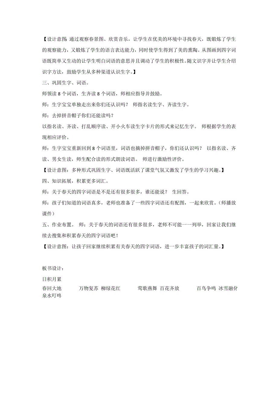 《语文园地一日积月累》教学设计[30].docx_第3页